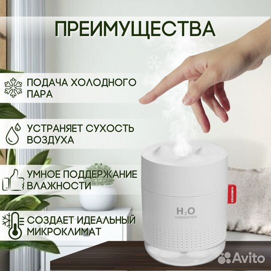 Увлажнитель воздуха, H2O Humidifier