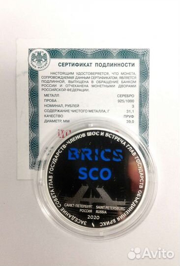 Монета памятная брикс