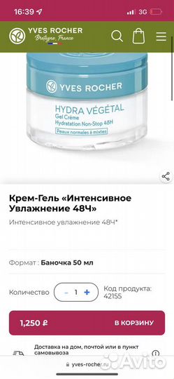 Ив Роше серия «Гидра» крем под глаза, сыворотка