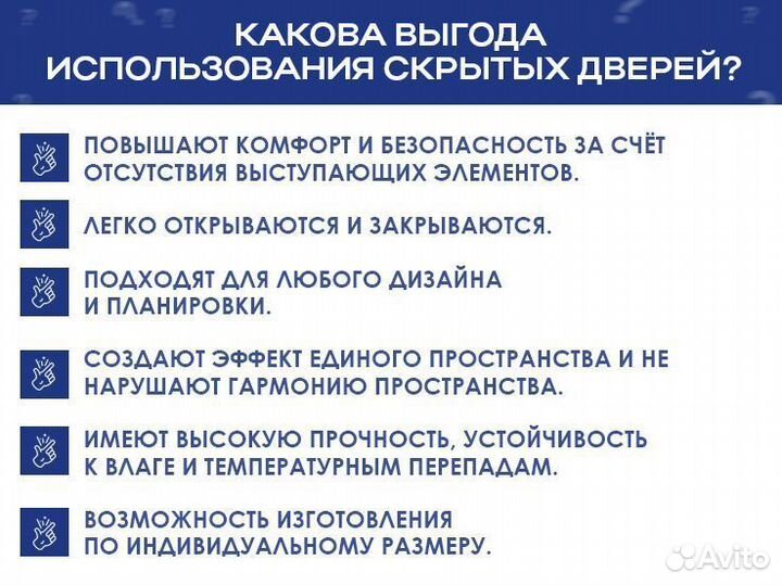 Скрытые межкомнатные двери