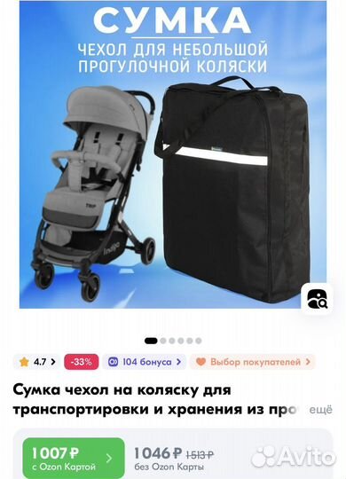 Сумка чехол для хранения и перевозки коляски