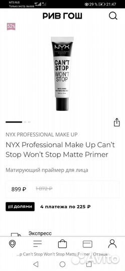 Праймер под макияж NYX cant stop wont stop