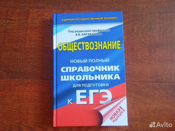 Справочник по обществознанию истории к егэ