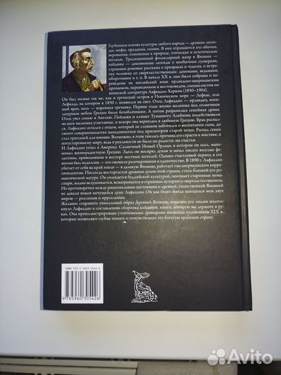 Лафкадио Херн 