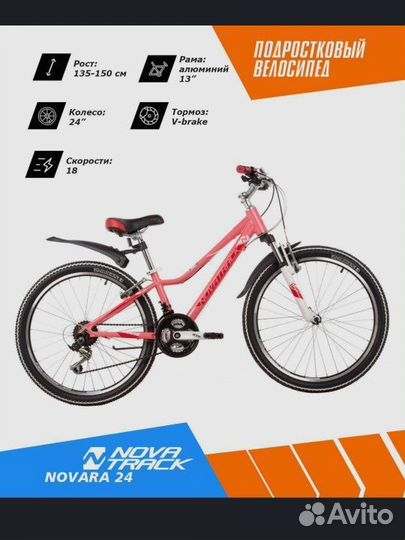 Подростковый велосипед novatrack 24