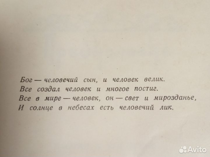 Насими. Лирика.Стихи 1973 ихл Москва