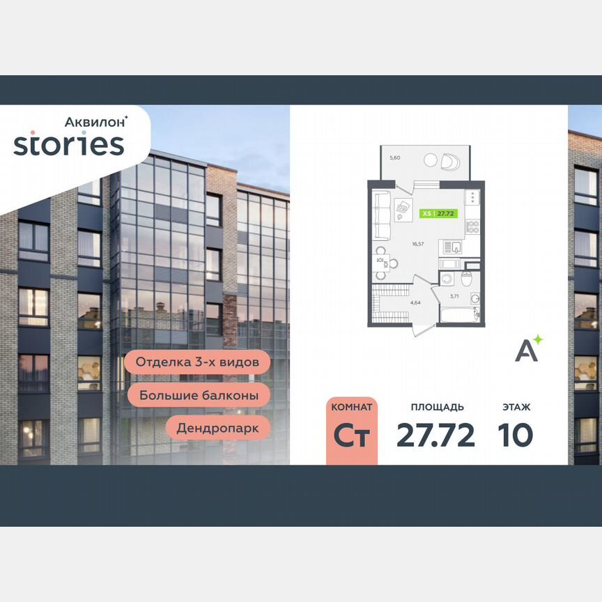 Квартира-студия, 27,7 м², 10/12 эт.