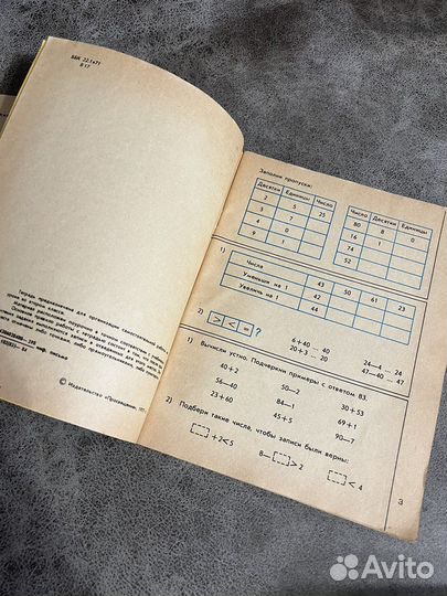 Тетрадь по математике для 2 класса, 3 класса