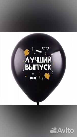 Шары на выпускной
