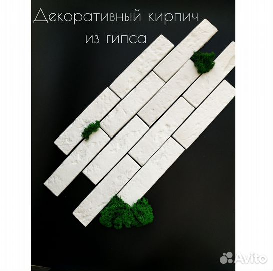 Декоративный гипсовый кирпич