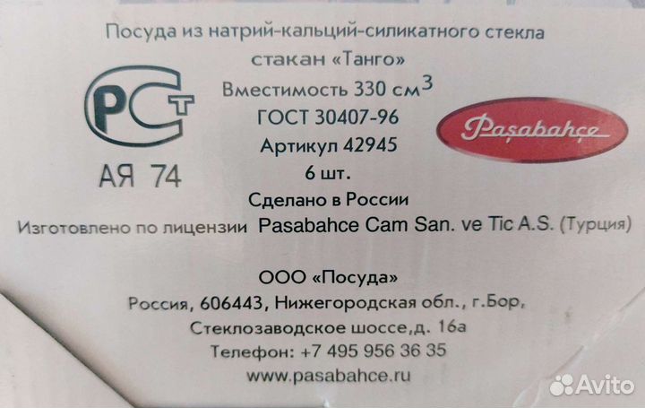 Набор стаканов 6 шт