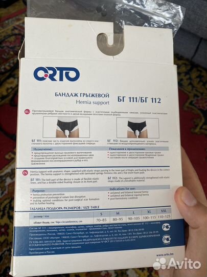 Бандаж Orto грыжевой паховый мужской