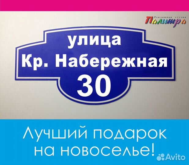 Адресные таблички