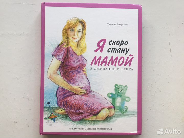 Беременность и роды