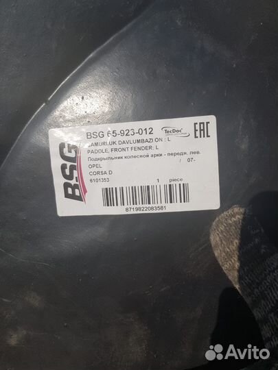 Подкрылок передний левый Opel Corsa