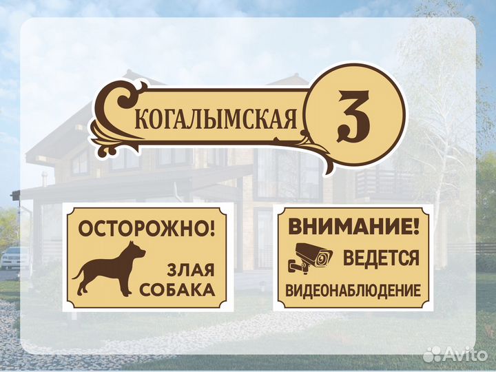 Адресная табличка для частного дома