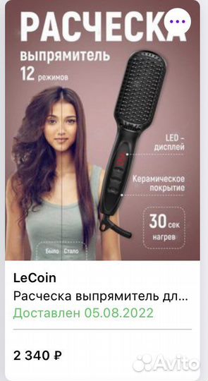 Расческа-выпрямитель LeCoin