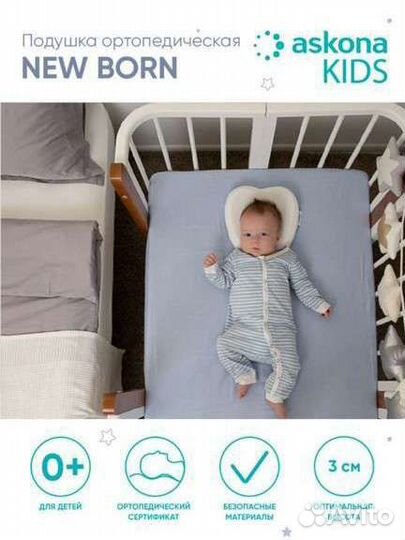 Подушка ортопедическая от кривошеи младенца