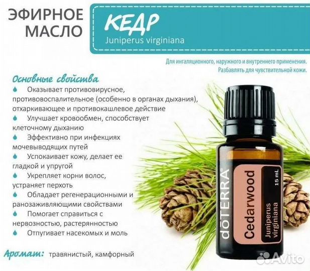 Doterra эфирное масло Кедр