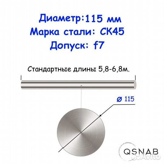 Шток 115 мм ск45