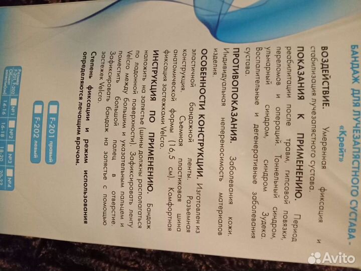 Лучезапястный бандаж левый