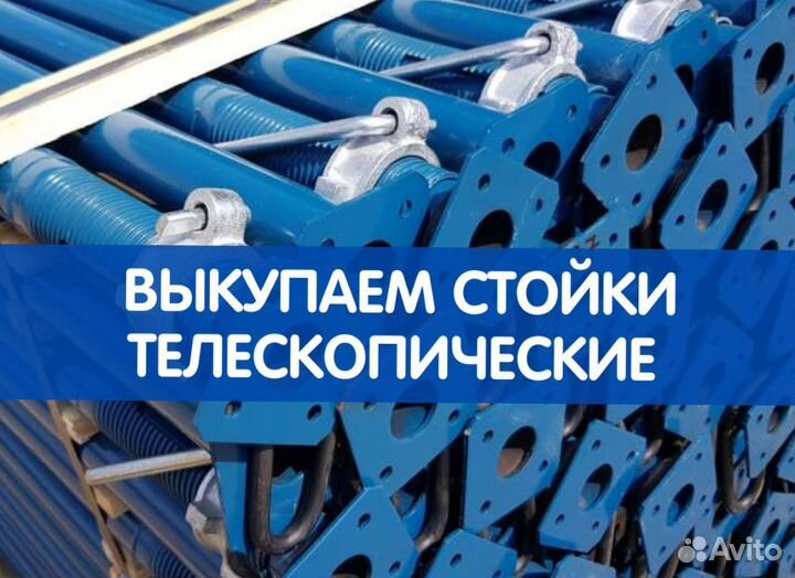 Телескопические Стойки Опалубки Перекрытия Продажа