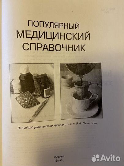 Популярный медицинский справочник