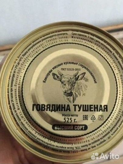 Тушенка армейская