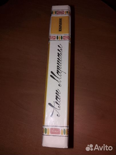 Алан Маршал Избранное