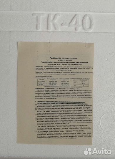 Термоконтейнер ТК - 40 L