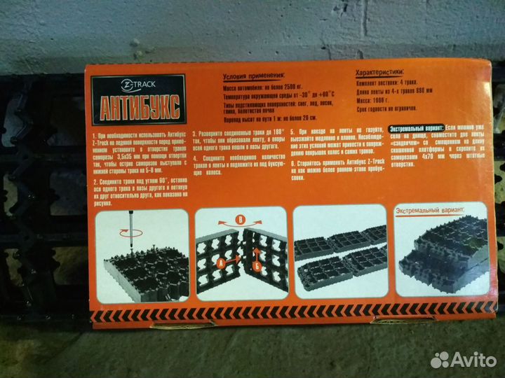 Антибукс z-track, траки противобуксовочные