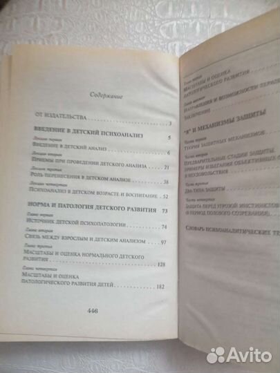 Анна Фрейд Введение в детский психоанализ