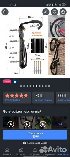 Крепление к стене для велосипеда