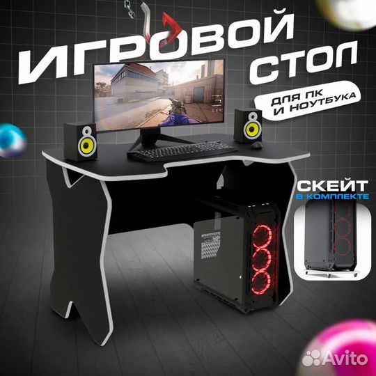 Игровой компьютерный стол