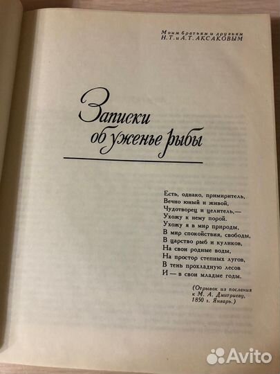 Книга про охоту и рыбалку аксаков