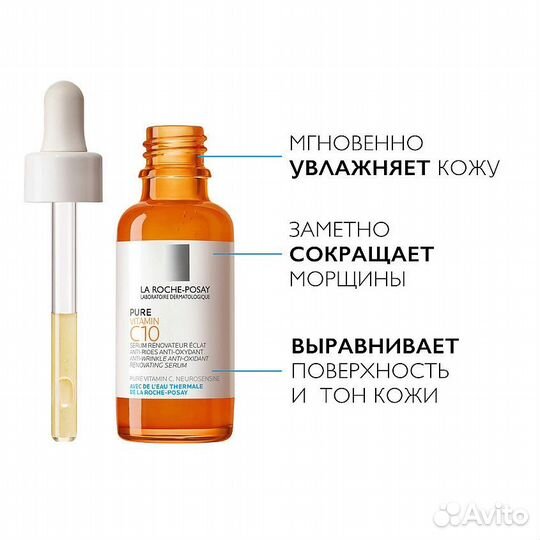 LA roche-posay Vitamin C10