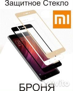 Защитное стекло Xiaomi Redmi