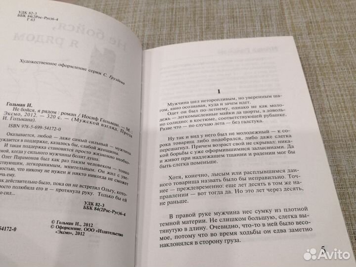 Иосиф гольман не бойся я с тобой