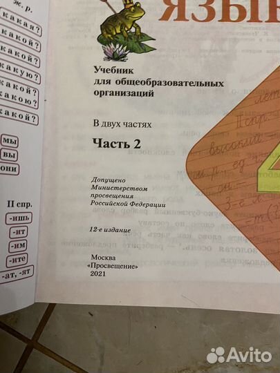 Учебник по русскому языку 4 класс канакина