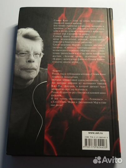 Стивен Кинг 