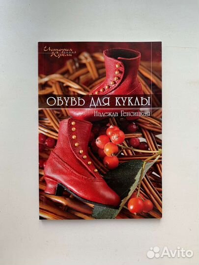 Книги по изготовлению кукол и игрушек