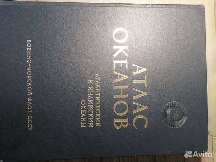 Атлас океанов