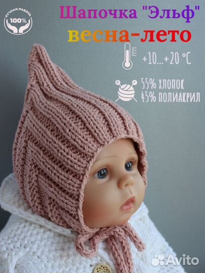 Шапка детская эльф гномик/ весна-лето