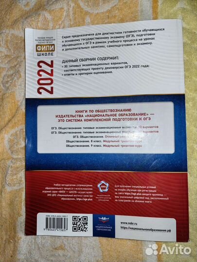 Огэ обществознание 2022