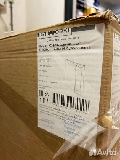 Зеркало stworki Карлстад R с полкой и шкафом