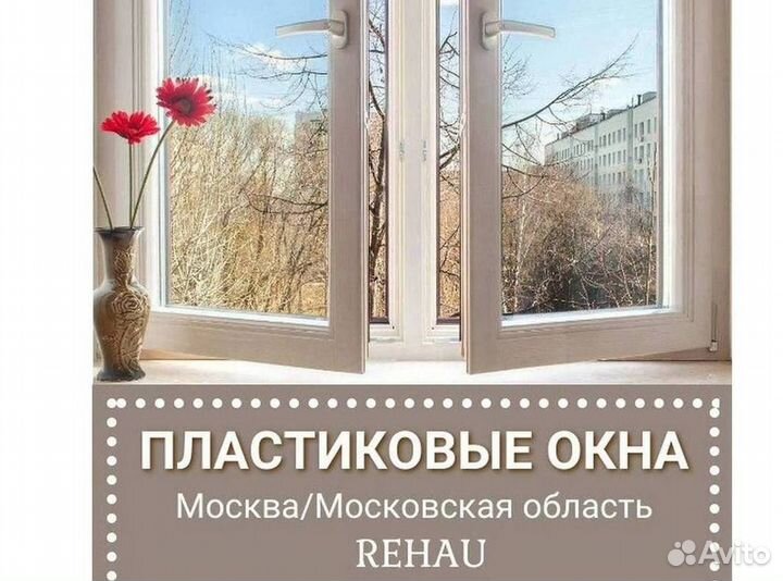 Пластиковые окна за 7 дней