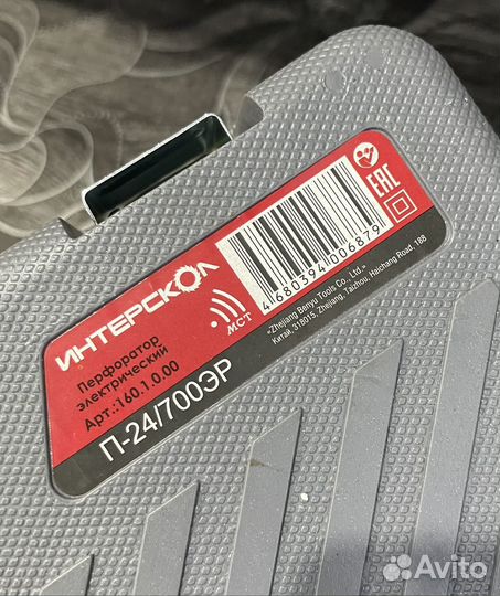 Перфоратор