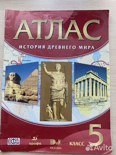 Атлас по истории 5 класс