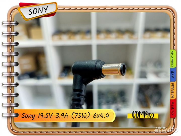 Новый блок питания Sony 19.5V 3.9A (75W) 6x4.4мм