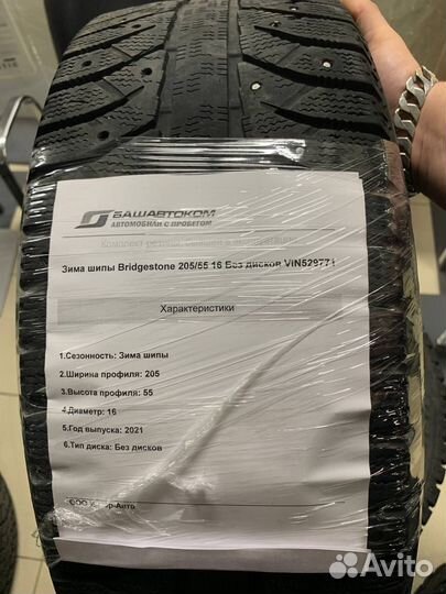 Bridgestone 205/55 r16